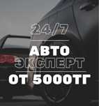 Авто подбор , автоэсперт 24/7