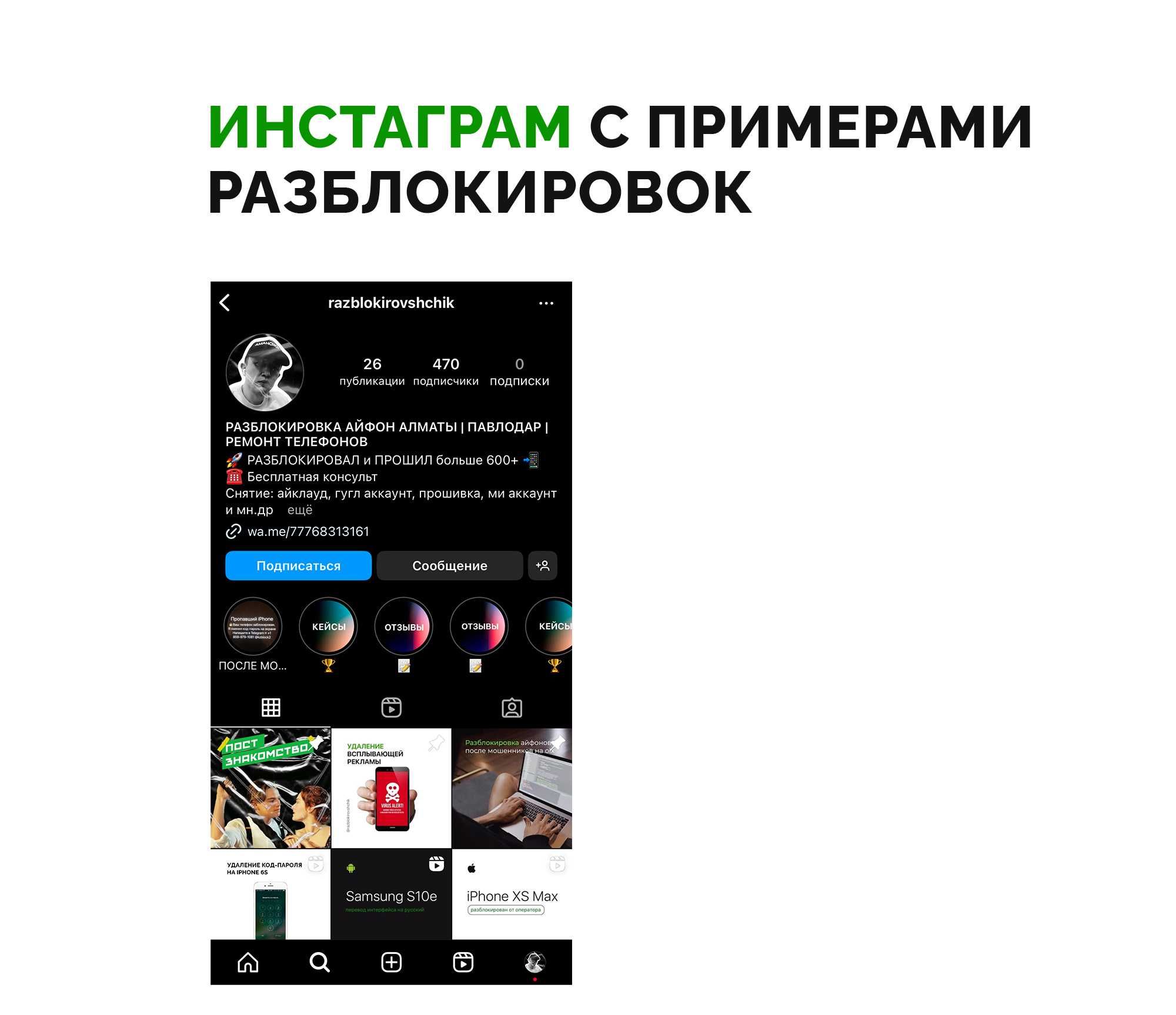 Разблокировка айфон айклауд после мошенников Алматы