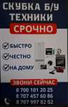 Скупаем бу техники инструментов и.т.д звоните 25/7