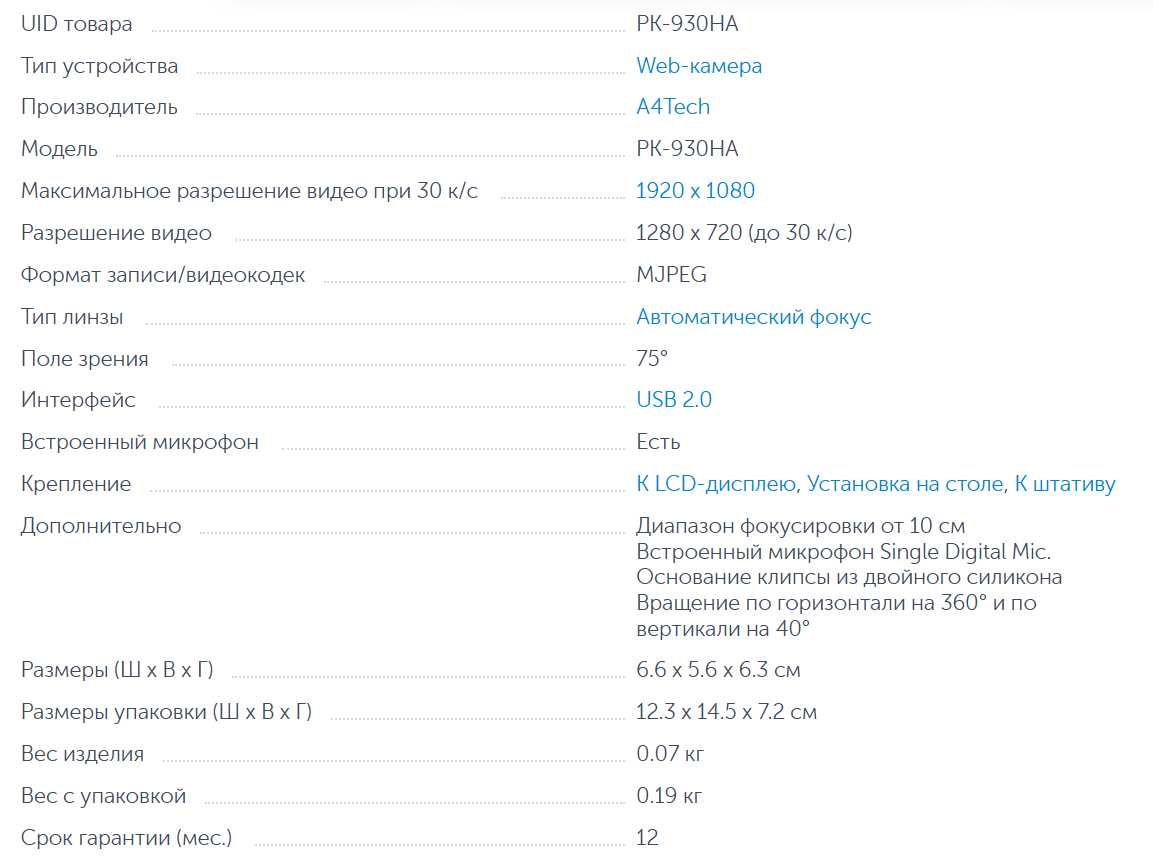 Продам отличную веб-камеру A4Tech PK-930 HA
