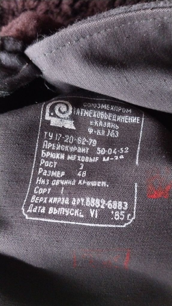 Лётные Тёплые меховые брюки