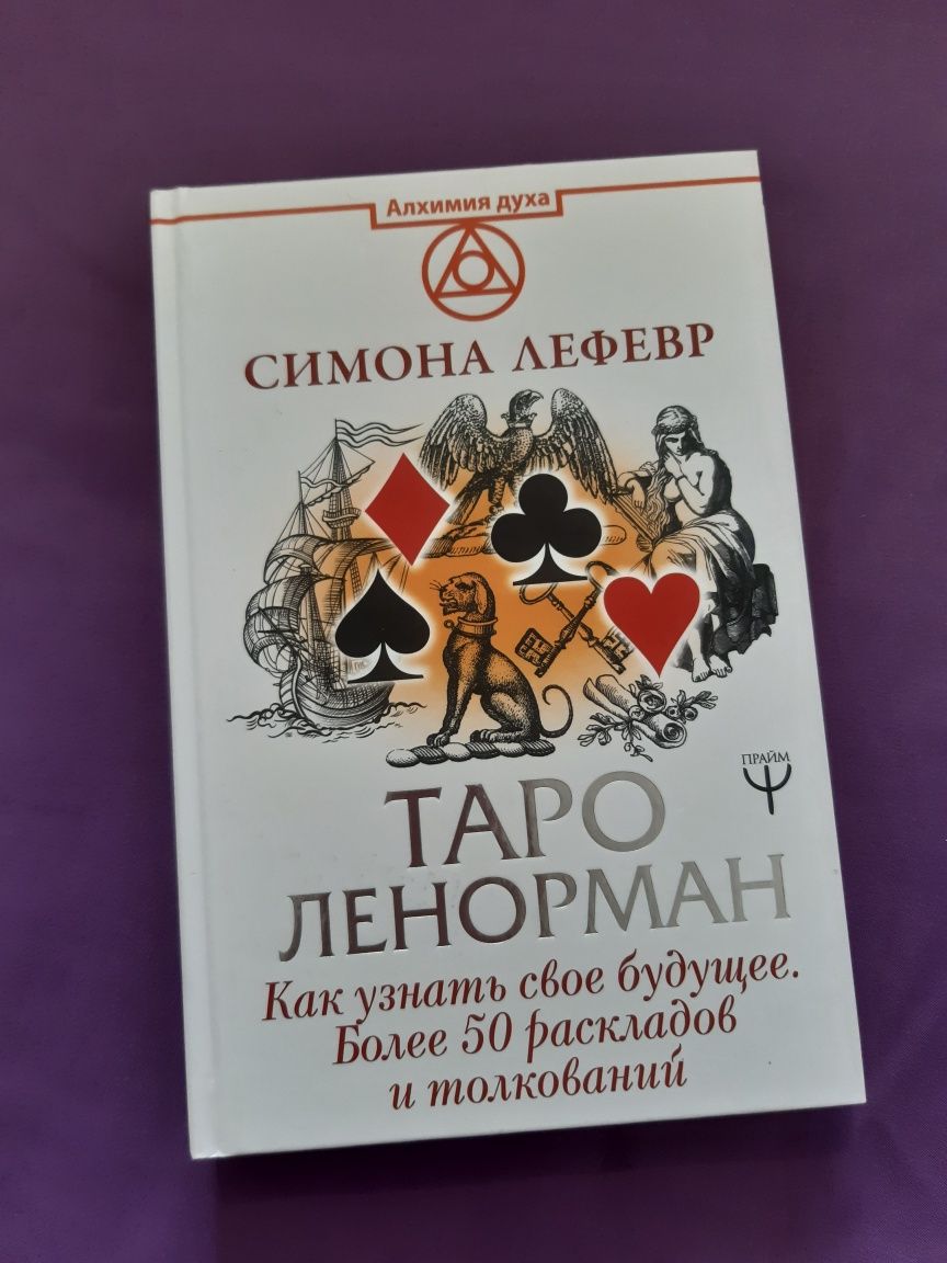 Книги карты таро