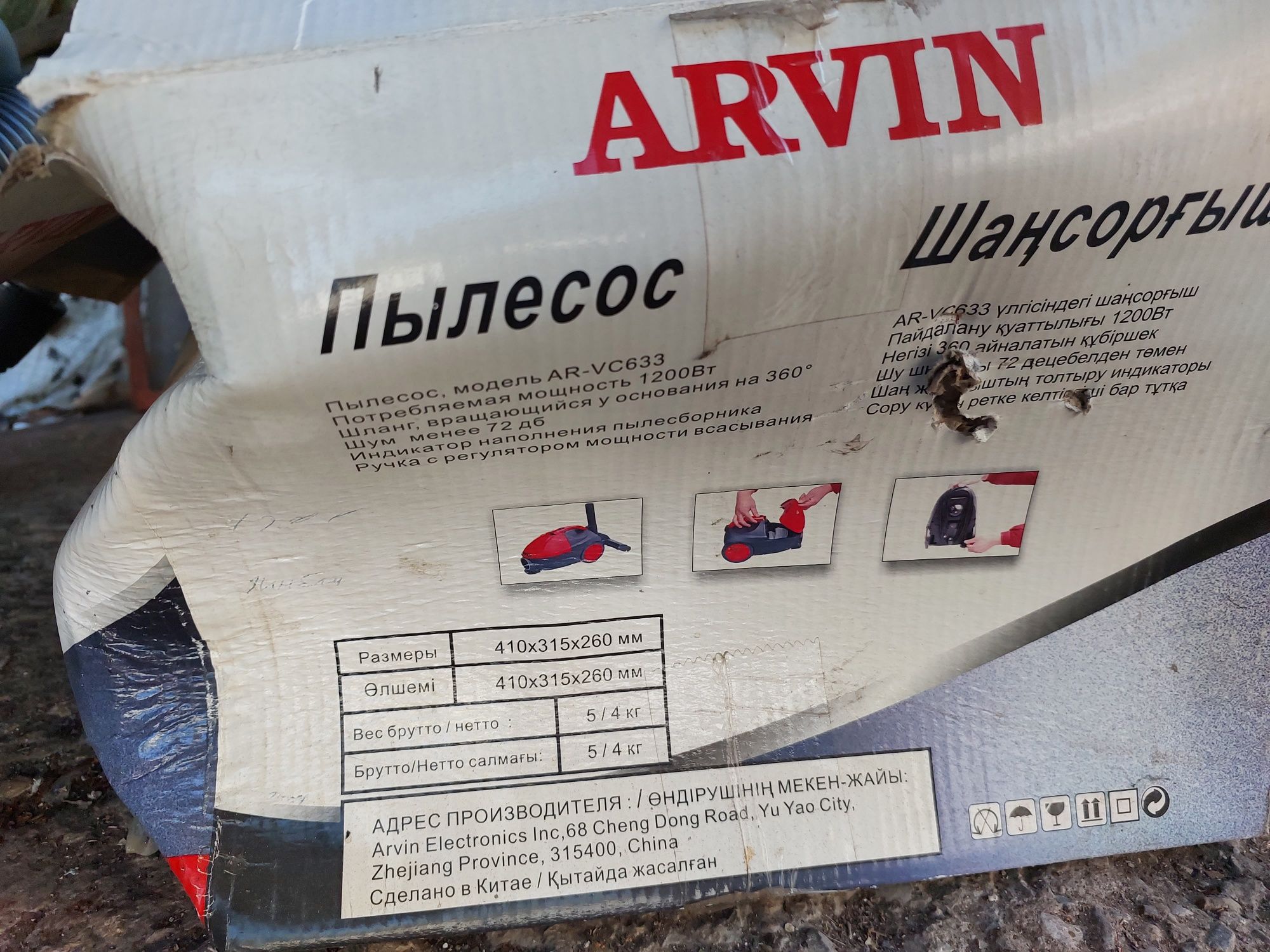 Продаётся пылесос ARVIN VC633
