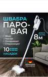 Паровая швабра