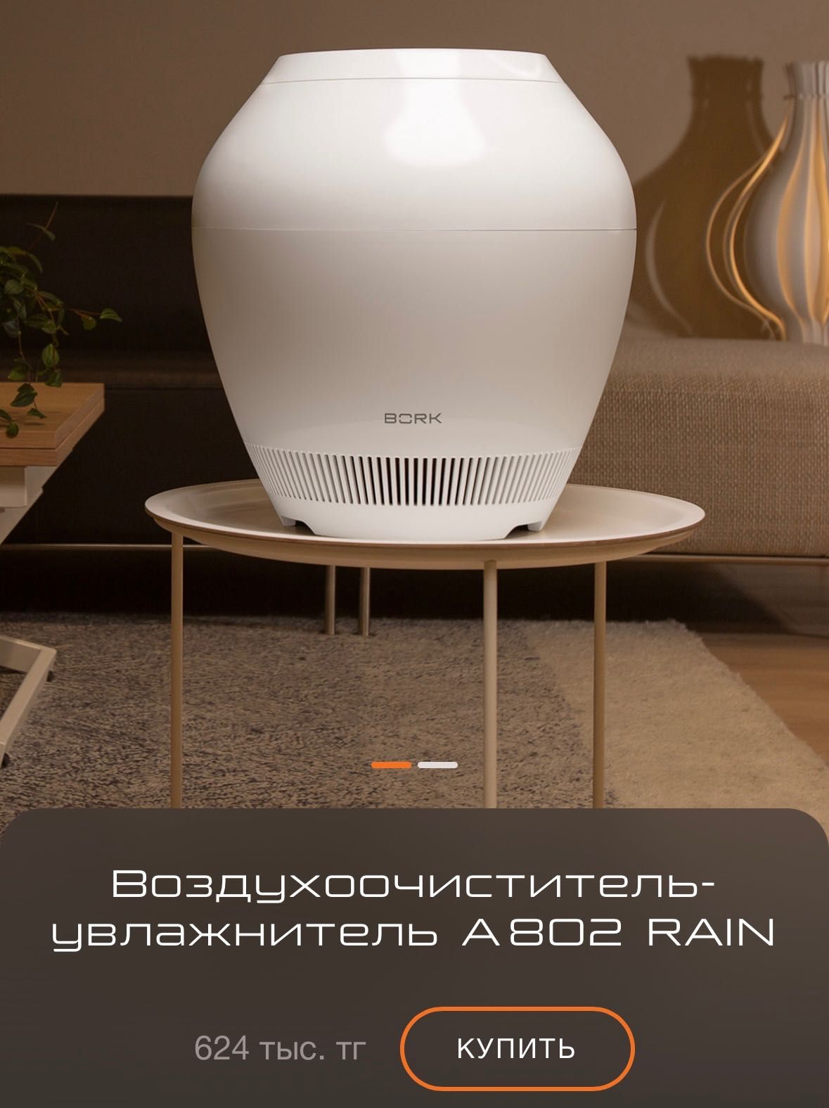 Увлажнитель Bork
