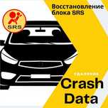Удаление ошибок по подушкам безопасности, SRS