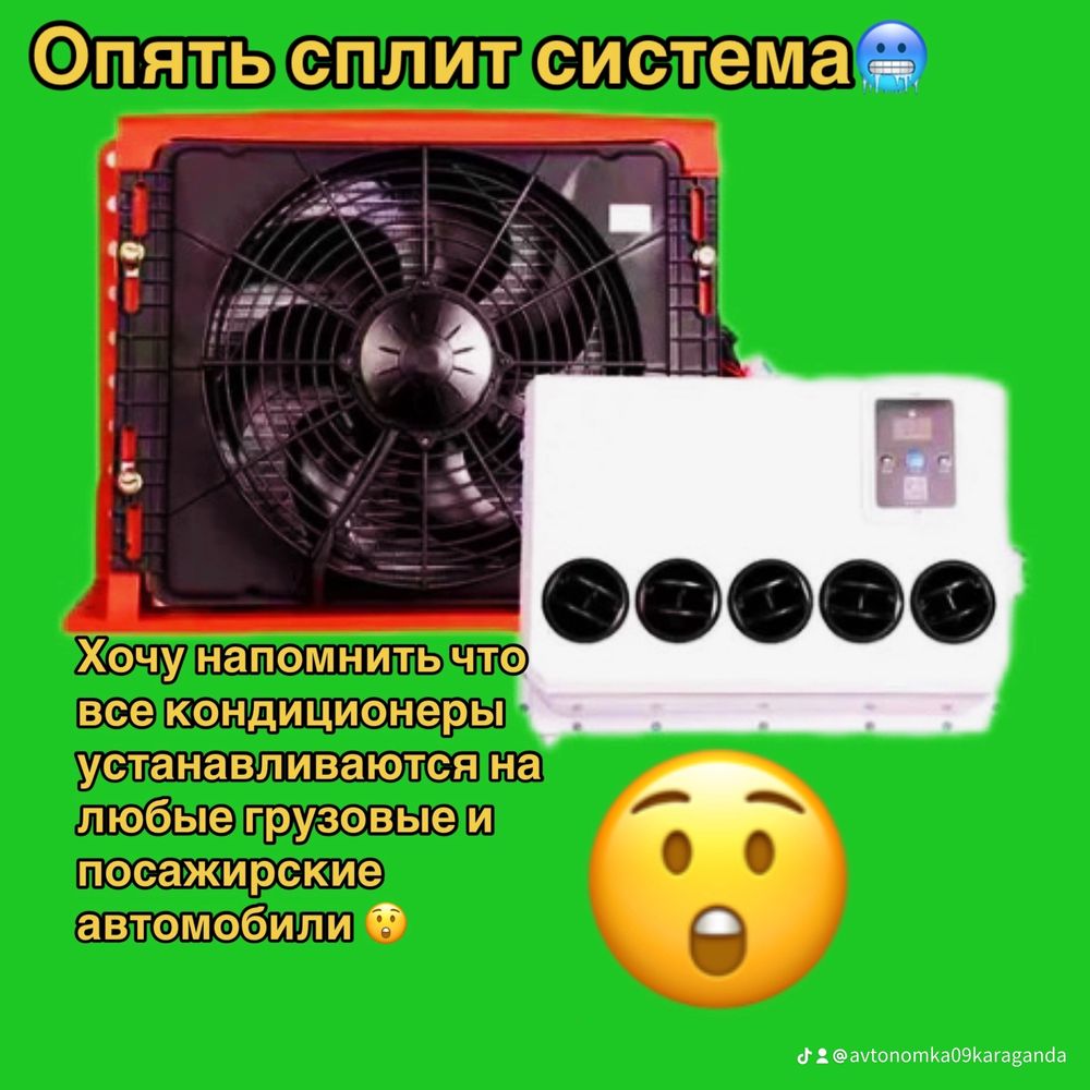 Автокондиционер 12-24-В