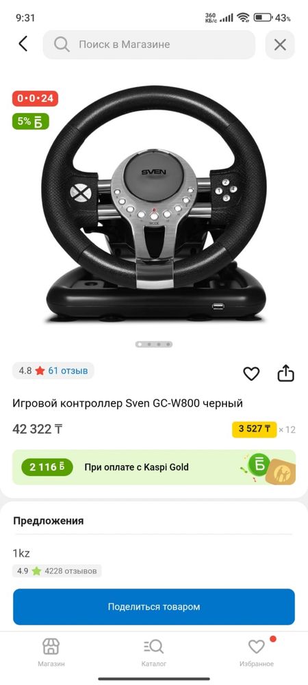 Продам игровой руль SVEN GS-W800