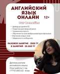 Репетитор английского языка/обучение английскому языку