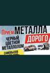 Приём металла дорога медь