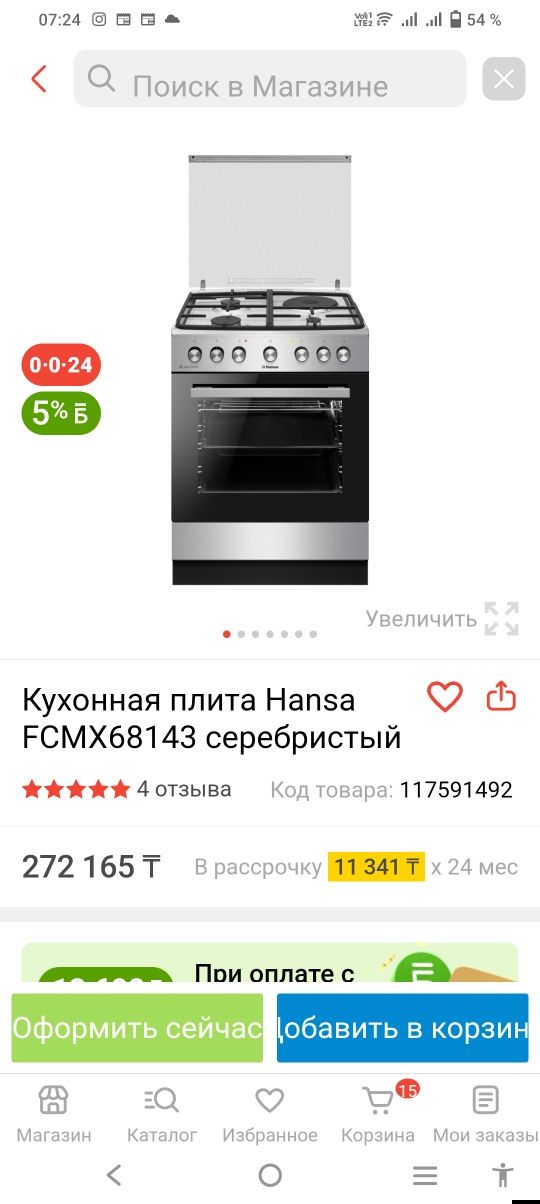 Продам комбинированную газовую плиту Hansa