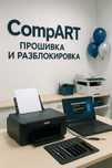 Прошивка, разблокировка принтеров и сброс памперса Epson, Canon, HP