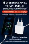 Зарядное устройство оригинал Apple 20W USB-C
