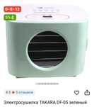 Продам Электосушилку
