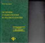 Книги по Политологии Социологии Философии Истории