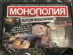 Настольная игра «Монополия. Версия мошенники»