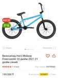 Продам новый BMX Haro Midway