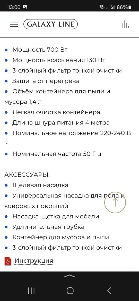 Пылесос вертикальный GALAXY GL 6234