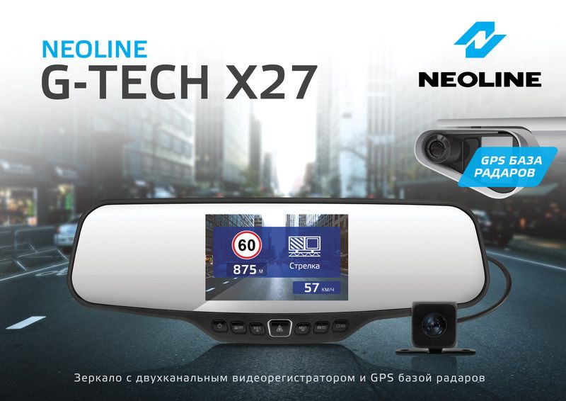 Видеорегистратор NEOLINE G-TECH X27