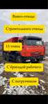 Вывоз стройтельного отхода на камазе