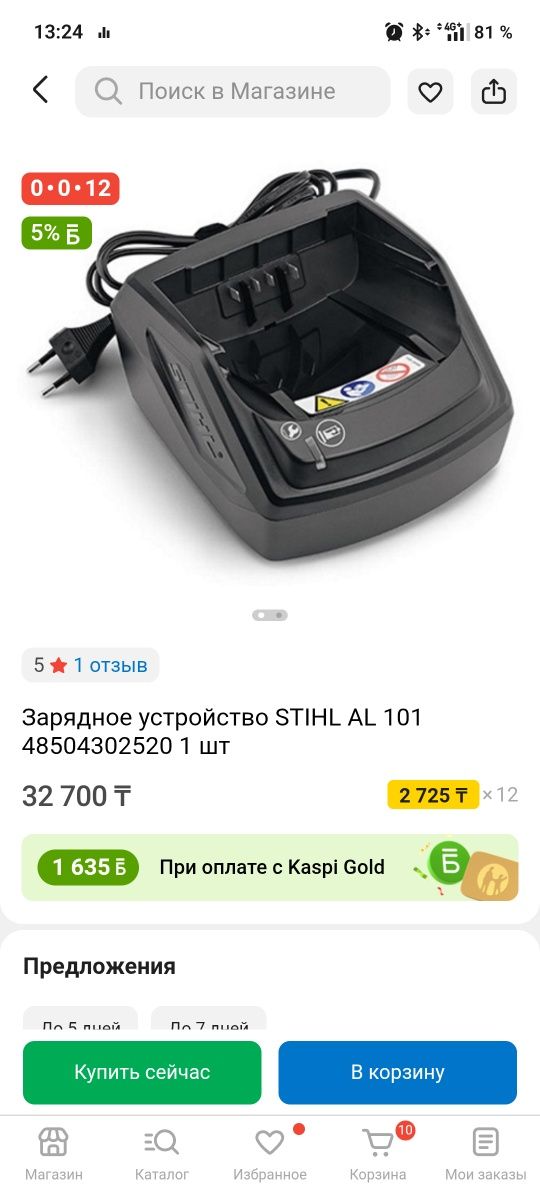 Продам Кусторез STIHL HSA 50 SET AK 10 AL 101