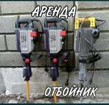 Отбойный молаток жалга берилед