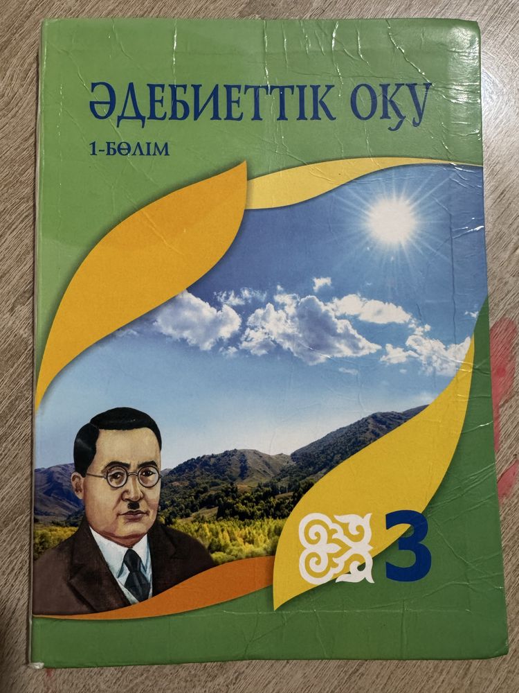 3 сынып кітаптар, Шымкент
