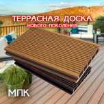 Террасная доска купить, садовый паркет МПК, ДПК, Декинг