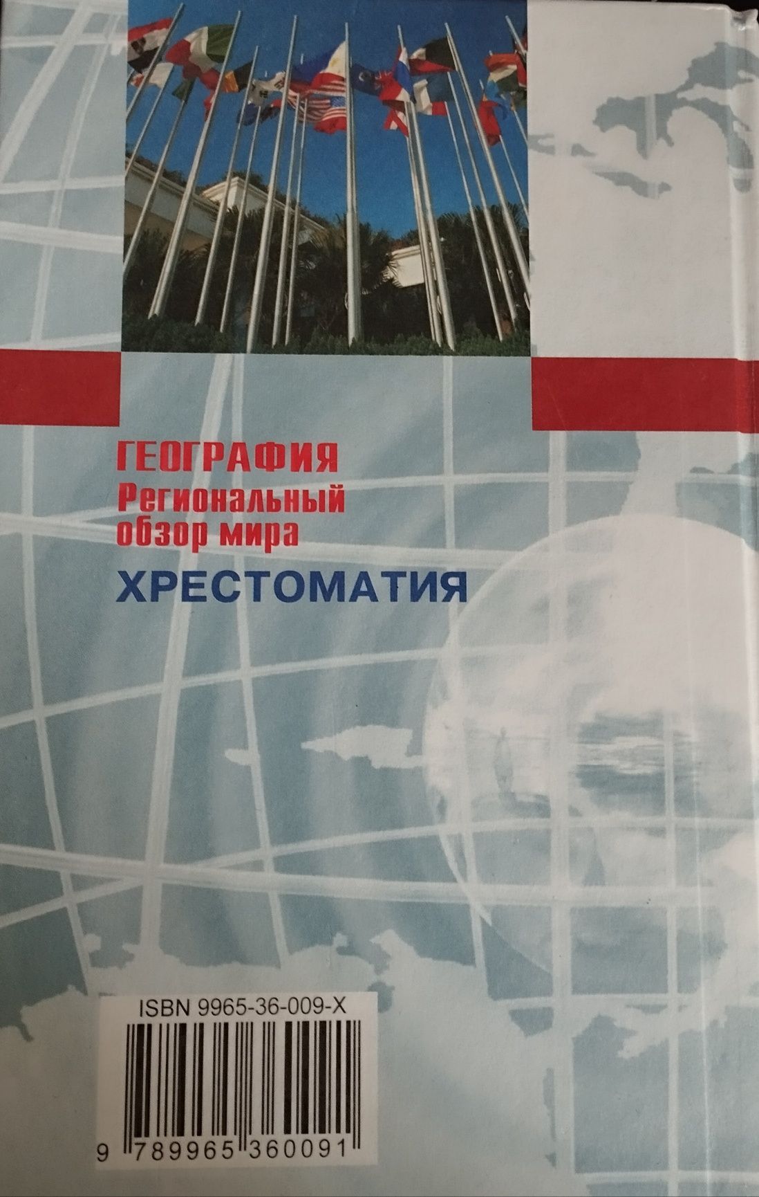 География Региональный Обзор мира