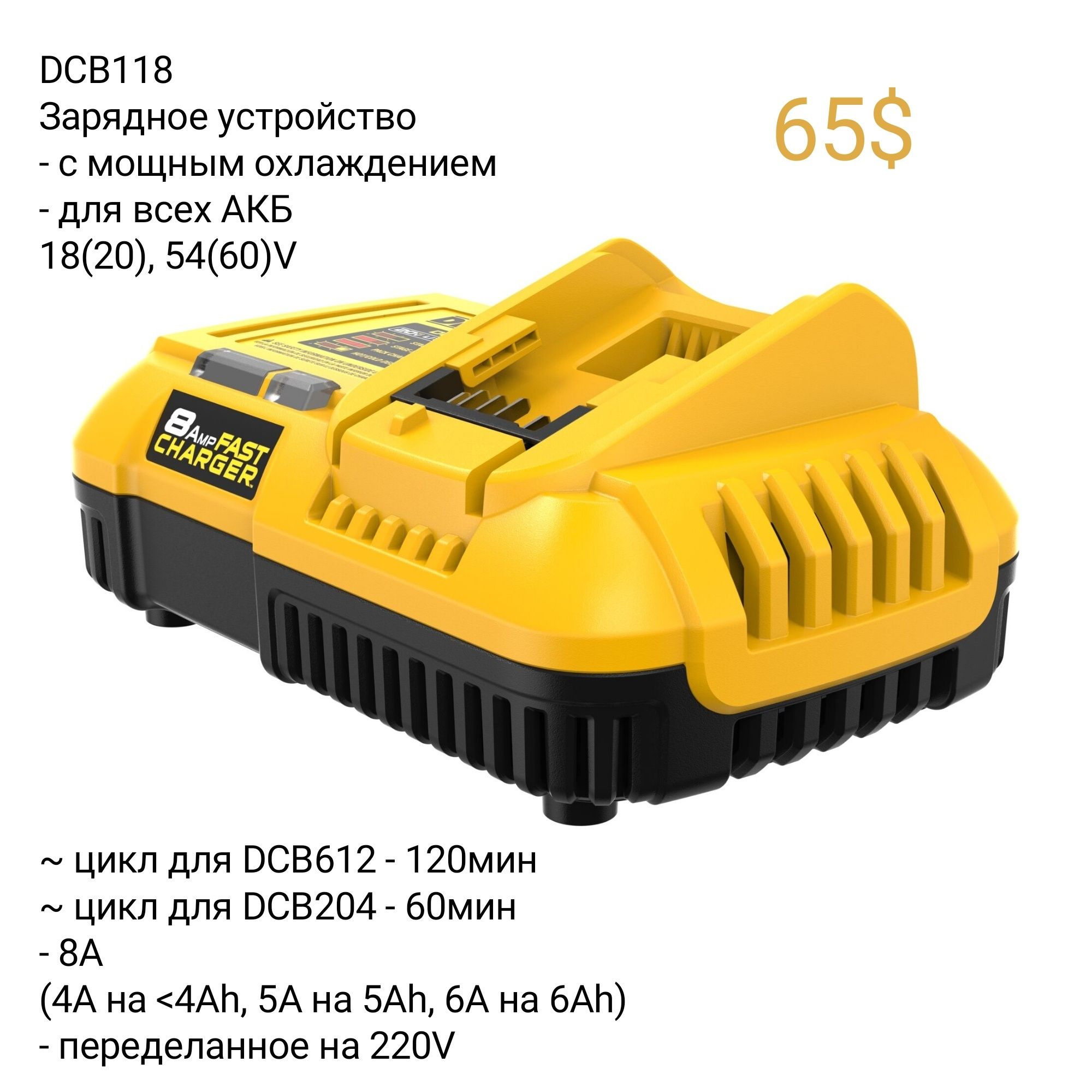 Электроинструмент DeWALT - Зарядное устройство DCB118 DCB112 DCB094