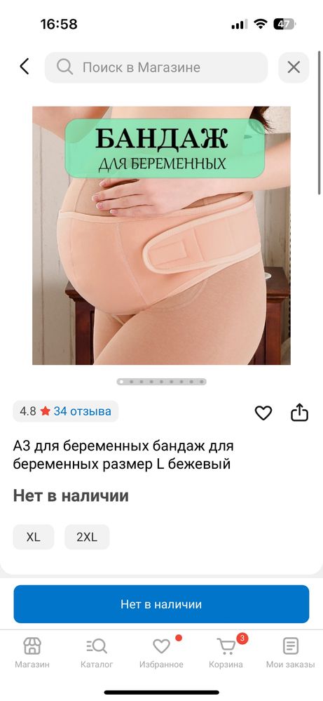 Продаи бандаж для беременных