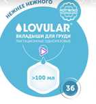 Вкладыши для груди одноразовые