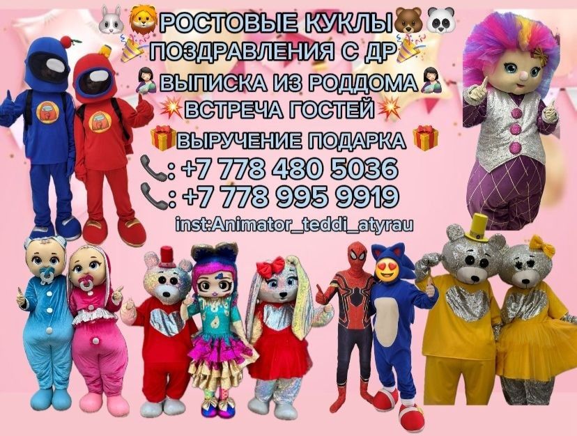 Аниматоры мишки Тедди и Клоунесса, выписка с роддома