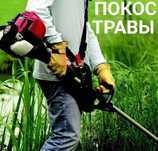 Покос травы. Спил деревьев