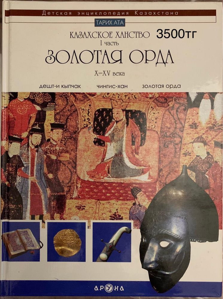Энциклопедии от 3500 тг