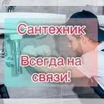 Чистка канализации любой сложности сантехник