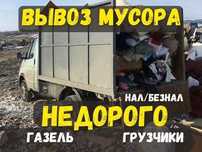 Вывоз мусора строительного низкие цены