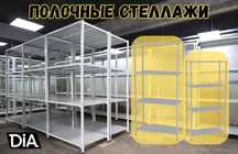 Архивные стеллажи, полочный металлический стеллаж для склада taps