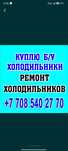 Ремонт холодильников