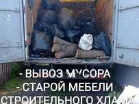 Вывоз мусора 24/7