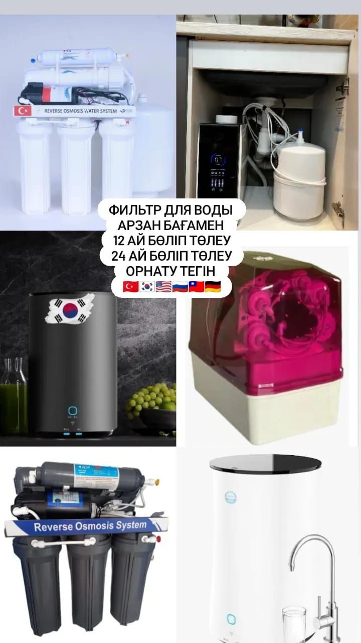 Фильтр для воды немецкий турецкий производство установка бесплатно