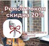 Ремонт пластиковых окон дверей установка подоконников регулировка