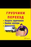 Газель. Грузчик Ақтау