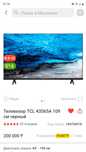 Телевизор TCL (109см)