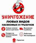 Уничтожение тараканов клопов дезинфекция грызунов вредителей