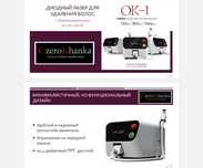 Диодный лазер для эпиляции Ozera Khanka OK-1