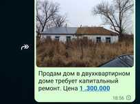 Продам недвижимость