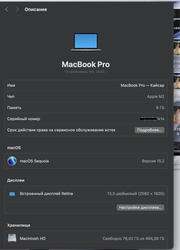 MacBook Pro 13” (2022, M2, 8GB RAM, 512GB SSD)