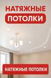 Натяжные потолки любой сложности