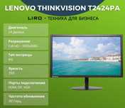 Lenovo ThinkVision T2424pA. 24" FHD IPS. HDMI, VGA, DP, USB 3.0